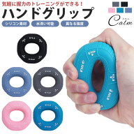 ハンドグリップ リング トレーニング 筋トレ 握力 シリコン製 滑りにくい コンパクト 3段階 負荷 筋トレ …