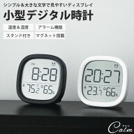 デジタル時計 温湿度計 小型 コンパクト スタンド 壁掛け マグネット 置き時計 掛け時計 シンプル デジタ…