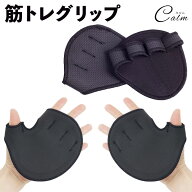 筋トレ用グリップパッド 懸垂グローブ スポーツ 手のひら保護 滑り止めグローブ 軽量 柔軟素材 フィット…