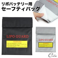 リポ ガード LIPO リチウム 防爆バッグ 保護バッグ リチウムポリマーバッテリー バッテリーバッグ セーフ…