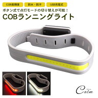 COB LED 充電式 点灯 バンドライト シリコン製 長さ調節 マラソン ランニングライト 切り替え 散歩 夜間 …