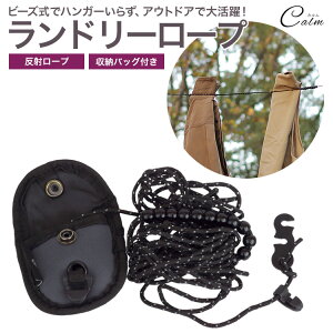 3m 携帯物干しロープ ランドリーロープ 洗濯ロープ 物干しロープ 洗濯ひも ビーズ ロープ 反射 コンパクト 収納 アウトドア ギア 吊るす 持ち運び 室内 屋外 携帯 便利 旅行用