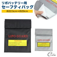 リポ ガード LIPO リチウム 防爆バッグ 保護バッグ リチウムポリマーバッテリー バッテリーバッグ セーフ…