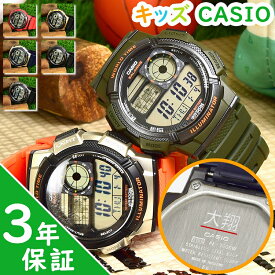 キッズ 腕時計 名入れ カシオ 子供 【 CASIO 男の子 小学生 】 キッズカシオ キッズ腕時計 子供用腕時計 子供用時計 キッズウォッチ 子ども 息子 孫 名前 刻印 防水 スポーツ アウトドア 遠足 修学旅行 塾 誕生日 プレゼント 兄弟 姉妹 ペア デジタル レビューキッズ