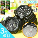 【サンタさんラッピング】 名入れ 名前刻印 キッズカシオ | 小学生 男の子 デジタル アナログ ソーラー 腕時計 防水 CASIO | キッズウォッチ 子供用 子ども クリスマス ギフト プレゼント | ブラック ゴールド カーキ オレンジ ホワイト