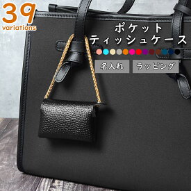 【☆☆名入れ&ラッピング☆☆】luminio ルミニーオ ポケットティッシュケース カラビナ 折りたたみ 二つ折り カバー 本革 レザー キーケース プレゼント ギフト コンパクト 刻印 男性 女性 子供 バイク ヘルメット 拭き ペーパーハンカチ スマートキー レビューポケット