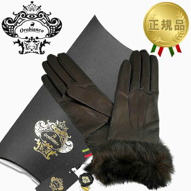 オロビアンコ OROBIANCO レザーグローブ レディース 手袋 ORL-1584 ダークブラウン Mサイズ：7.5（21cm） 羊革 ラビットファー ウール D.BROWN