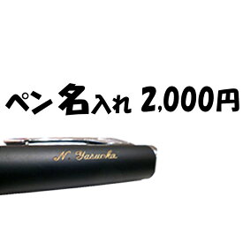 楽天市場 名入れ その他 筆記具 文房具 事務用品 日用品雑貨 文房具 手芸の通販