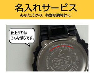 刻印名入れサービス腕時計に名入れ致します。プレゼント・記念日・贈り物におすすめ!