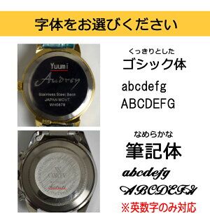 刻印名入れサービス腕時計に名入れ致します。プレゼント・記念日・贈り物におすすめ!