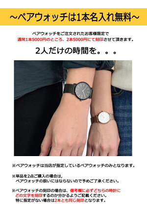 刻印名入れサービス腕時計に名入れ致します。プレゼント・記念日・贈り物におすすめ!