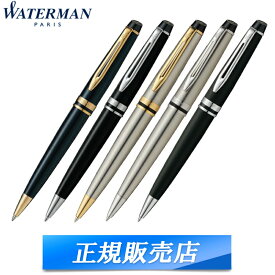 【国内代理店正規商品】 ウォーターマン WATERMAN エキスパート EXPERT エッセンシャル ボールペン 筆記用具 ブラックGT ブラックCT メタリックGT メタリックCT マットブラックCT