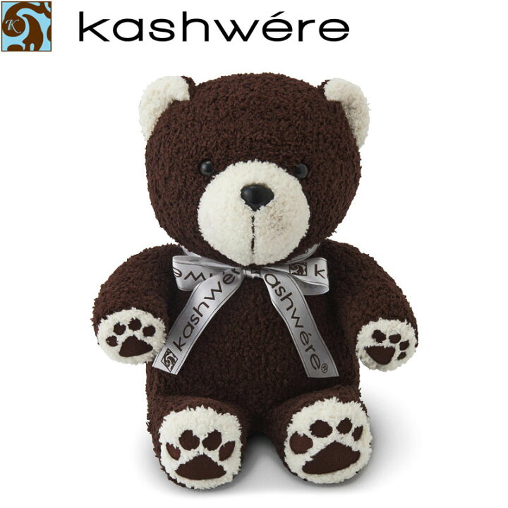 楽天市場】カシウエア KASHWERE カシュベア KASHBEAR ぬいぐるみ くま 