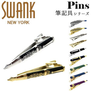 スワンク SWANK ネクタイピン タイドメ タイバー タイピン タイクリップ ブランド 筆記具 ペン先 万年筆 鉛筆 アクセサリー おしゃれ ユニーク メンズ 男性 プレゼント シルバー ゴールド ギフ