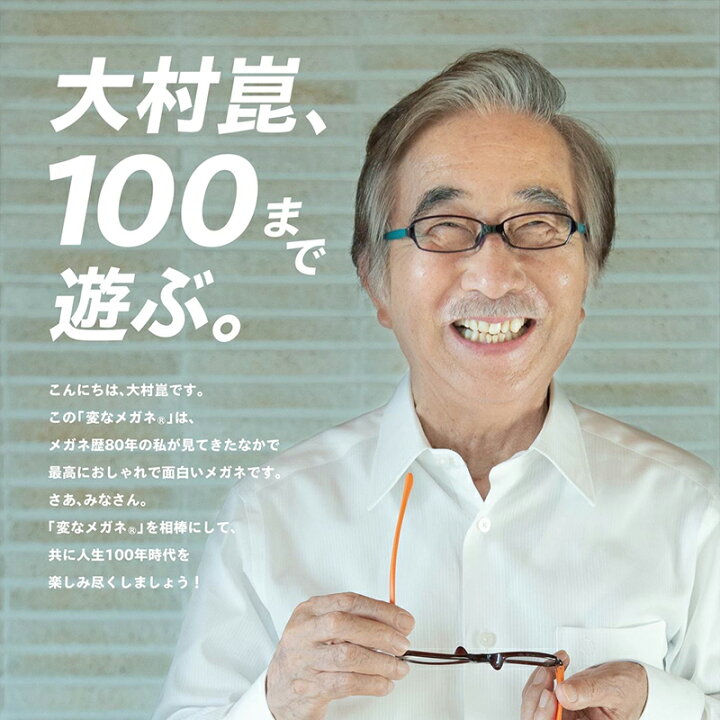 楽天市場 大村崑も絶賛 変なメガネ おしゃれ 老眼鏡 シニアグラス ブルー ホワイト リーディンググラス 回転式 ケース付 コンパクト 携帯 軽い ブルーライトカット 紫外線カット Uvカット 度数 1 0 3 0 メンズ レディース 男性 女性 プレゼント 度数 1 0 3 0 Hm