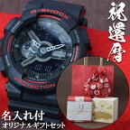 【ギフト&熨斗対応】還暦祝い 名入れ 刻印 ラッピング カシオ CASIO G-SHOCK Gショック アナデジ ストップウオッチ 腕時計 男性 プレゼント メッセージ 記念 人気 おすすめ 赤 赤色 赤いもの レッド メンズ 退職祝い 父親 父 還暦 上司 贈り物 ブランド