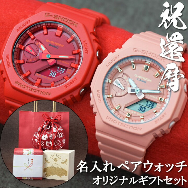 楽天市場】【ギフト熨斗対応】還暦祝い ペアウォッチ 名入れ 刻印 ラッピング 木箱入り カシオ CASIO G-SHOCK Gショック カーボンコアガード アナデジ 腕時計 男性 女性 プレゼント 記念 人気 おすすめ 赤 赤色 赤いもの レッド ピンク メンズ 父 母 夫婦 両親 還暦 ...