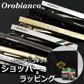 オロビアンコ OROBIANCO 男性 メンズ ブランド おしゃれ 人気 おすすめ プレゼント ギフト ネクタイピン タイピン タイバー タイ留め タイクリップ 名入れ可 シルバー ブラック グリーン ゴールド 【A対応商品】