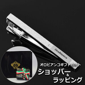 【正規品ギフトセット】 オロビアンコ OROBIANCO タイピン ネクタイピン タイバー ブランド おしゃれ メンズ 男性 プレゼント ギフト 名入れ 刻印 【A対応商品】