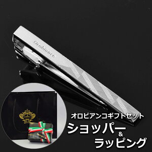 【正規品ギフトセット】 オロビアンコ OROBIANCO タイピン ネクタイピン タイバー ブランド おしゃれ メンズ 男性 プレゼント ギフト 名入れ 刻印 【A対応商品】