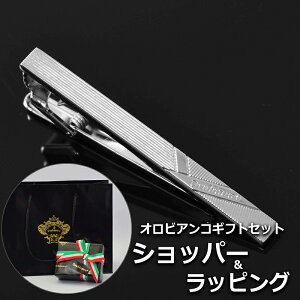 【正規品ギフトセット】 オロビアンコ OROBIANCO タイピン ネクタイピン タイバー ブランド おしゃれ メンズ 男性 プレゼント ギフト 名入れ 刻印 【A対応商品】