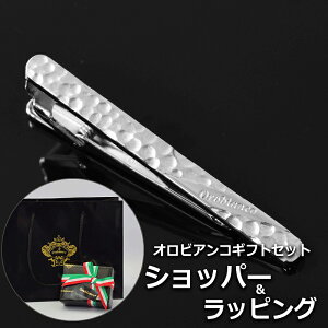 【正規品ギフトセット】 オロビアンコ OROBIANCO タイピン ネクタイピン タイバー ブランド おしゃれ メンズ 男性 プレゼント ギフト 名入れ 刻印 【A対応商品】