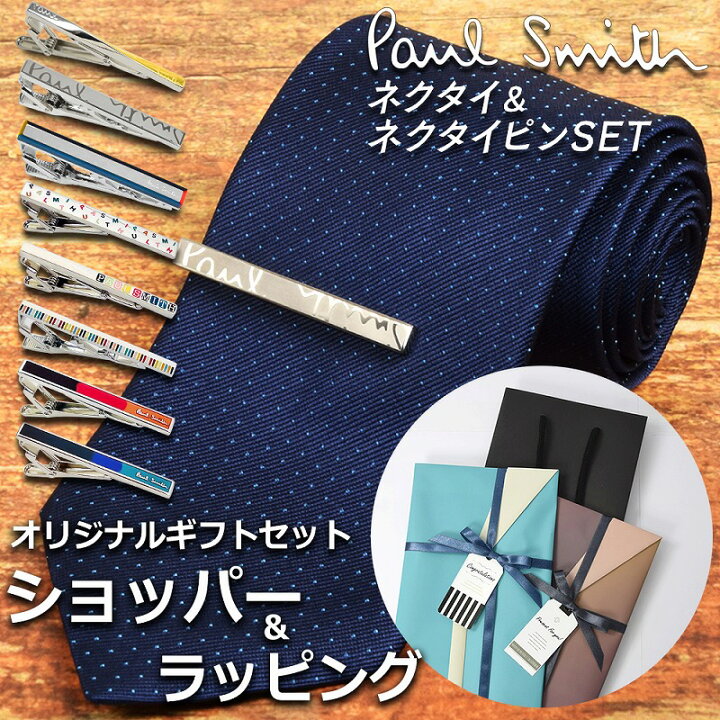 楽天市場】【ネクタイ&タイピンギフトセット】 ポールスミス Paul  