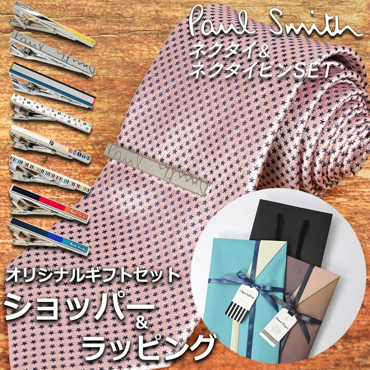 楽天市場】【ネクタイ&タイピンギフトセット】 ポールスミス Paul 