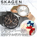 【ギフトラッピング無料】 ペアウォッチ スカーゲン 時計 SKAGEN 腕時計 メンズ レディース ユニセックス 男性 女性 セット カップル 恋人 夫婦 彼氏 彼女 プレゼント ギフト 記念日 誕生日 ブランド 定番 シンプル 薄型 生活 防水 メタル メッシュベルト 刻印可 名入れ可