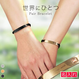 刻印無料 プレートブレスレット ペア アクセ ネームプレート メッセージ&名入れ チタン アクセサリー ブレス プレゼント シルバー ピンクゴールド ブラック バレンタイン ギフト お揃い 小物 女性 男性 レディース メンズ かわいい おしゃれ お揃い 彼女 彼氏 夫婦