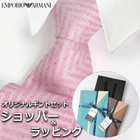 【すぐに渡せるおしゃれなラッピング付!!】 エンポリオアルマーニ EMPORIO ARMANI ネクタイ メンズ 男性 プレゼント ギフト ブランド おしゃれ