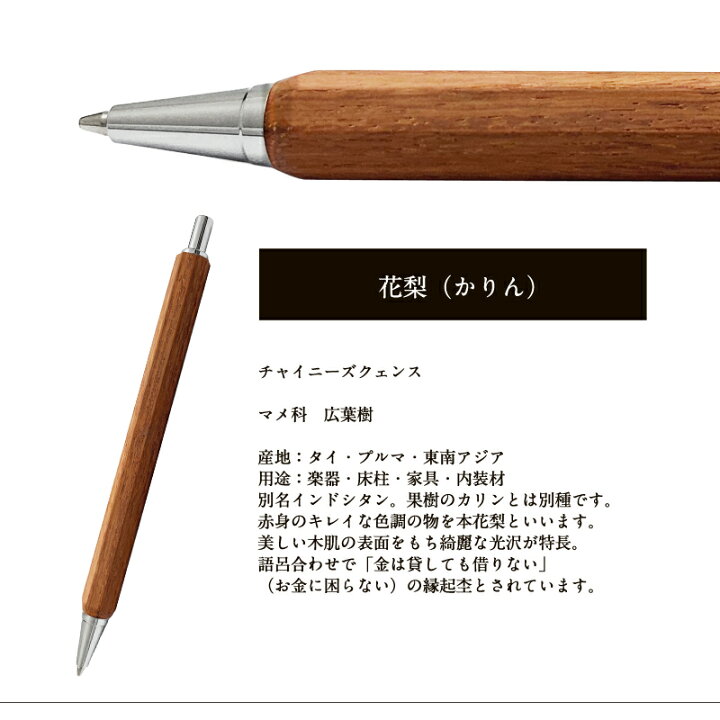 楽天市場】匠のボールペン 木製ボールペン 高級ペン 天然木 八角形 