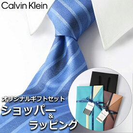 【すぐに渡せるおしゃれなラッピング付!!】 カルバンクライン Calvin Klein ネクタイ メンズ 男性 プレゼント ギフト ブランド ブルー ライトブルー 青 水色 ストライプ