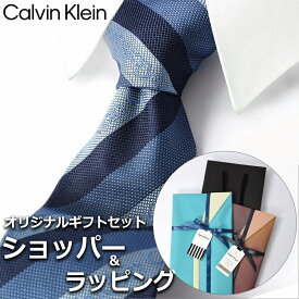 【すぐに渡せるおしゃれなラッピング付!!】 カルバンクライン Calvin Klein ネクタイ メンズ 男性 プレゼント ギフト ブランド ブルー ネイビー 青 ストライプ