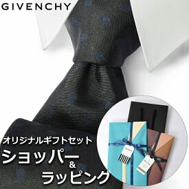 【すぐに渡せるおしゃれなラッピング付!!】 ジバンシィ GIVENCHY ネクタイ メンズ 男性 プレゼント ギフト ブランド おしゃれ ブラック ブルー 黒 青 ペイズリー