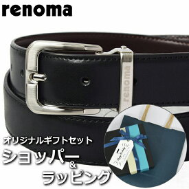 【ベルトギフトセット】 レノマ RENOMA ベルト メンズ ブラック 黒 ブラウン 茶 ブランド小物 ビジネス レザー