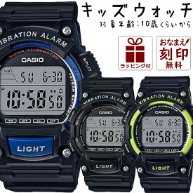 【お名前刻印】 カシオ 名入れ 時計 キッズ CASIO 腕時計 キッズ腕時計 子供用腕時計 子供用時計 キッズウォッチ キッズカシオ 防水 人気 子ども 子供 小学生 低学年 中学年 高学年 男の子 女の子 スポーツ アウトドア 誕生日 プレゼント ギフト 卒業 刻印 デジタル