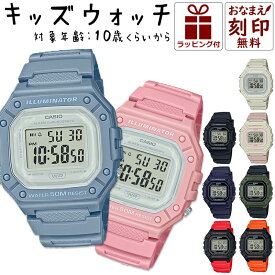 【お名前刻印】 カシオ 名入れ 時計 キッズ CASIO 腕時計 キッズ腕時計 子供用腕時計 子供用時計 キッズウォッチ キッズカシオ 防水 人気 子ども 子供 小学生 低学年 中学年 高学年 男の子 女の子 スポーツ アウトドア 誕生日 プレゼント ギフト 卒業 刻印 デジタル