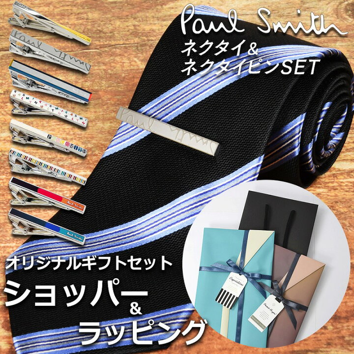 楽天市場】【ネクタイ&タイピンギフトセット】 ポールスミス Paul 