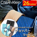 【全26色 選べるラッピング&ショッパー付】 カルバンクライン Calvin Klein ネクタイ メンズ 男性 旦那 夫 ブランド ネイビー ブルー グレー ブラック ボルドー ストライプ 格子 総柄 プレゼント クリスマス ギフト 結婚式 入学 卒業 社会人 レビュー革