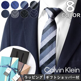 【選べるラッピング&ショッパー付】 カルバンクライン Calvin Klein ネクタイ メンズ 男性 旦那 夫 ブランド ネイビー ブルー グレー ブラック ストライプ 格子 総柄 プレゼント クリスマス ギフト 結婚式 入学 卒業 社会人