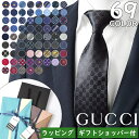 【全69色 選べるラッピング&ショッパー付】 グッチ GUCCI ネクタイ メンズ 男性 旦那 夫 ブランド ネイビー ブルー グ…