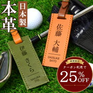 【 クーポン利用で2,985円～ 】栃木レザー ゴルフ ネームプレート 名入れ 刻印 本革 ネームタグ キャディ…