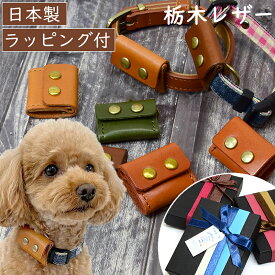 犬 鑑札ケース 本革 栃木レザー 犬鑑札 ケース 首輪 鑑札カバー 鑑札ホルダー 犬迷子札 カバー 日本製 レザー 迷子対策 小型犬 中型犬 大型犬 名入れ