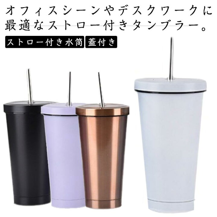 楽天市場】 750ml ストロー付きタンブラー ストロー付き水筒 500ml 
