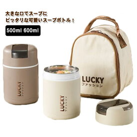 大容量 フードポット 500ml お弁当箱 タンブラー ステンレス 保冷 保温 真空二重構造 フードジャー 魔法瓶 保温弁当箱 スープボトル 600ml お弁当箱 ランチポット フードジャー スープ入れ スープマグ スープジャー