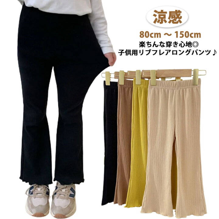 楽天市場】 女の子 リブパンツ 夏 キッズ 韓国 フレア フレアパンツ 秋 