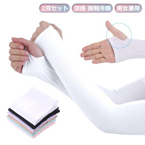 男女兼用 接触冷感 紫外線カット 2双セット 3D立体 涼感 接触冷感 スポーツ用 ゴルフ用 UVカット 吸水速乾 アームカバー 冷感 ゴルフウェア 涼しい 日焼け対策 メンズ レディース シームレス