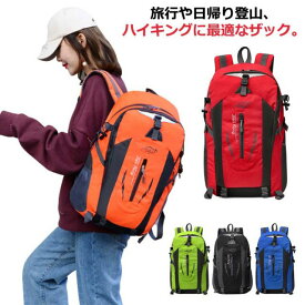 リュック ザック メンズ 旅行 林間学校 40L リュックサック 登山 バックパック サック 機内持ち込み レディース 防災 バッグ 登山リュックサック アウトドア トレッキング デイパック ハイキング 旅 軽量 軽量 防水 日帰り おすすめ