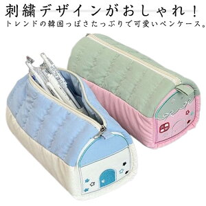 ケース 筆箱 刺繍 ペンケース たくさん入る ブラシケース 大容量 ポーチ 丸い ふで箱 ファスナー付き ペンケース 化粧品収納 文具 ステーショナリー かわいい 推し色 ツールボックス 化粧バ